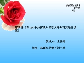 在中如何插入音乐并对其进行相关设置