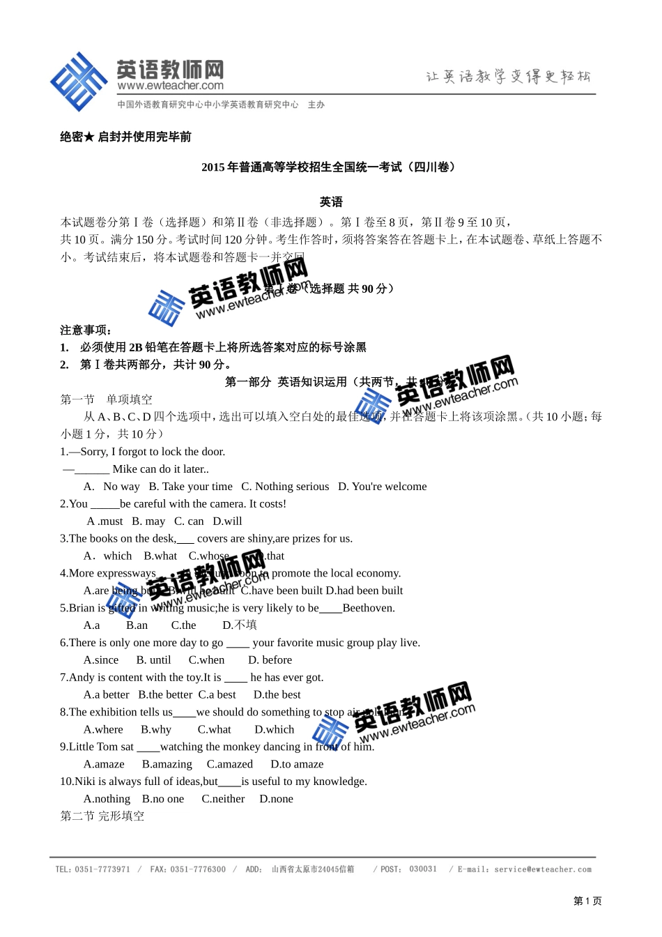 2015高考英语四川卷word版_第1页