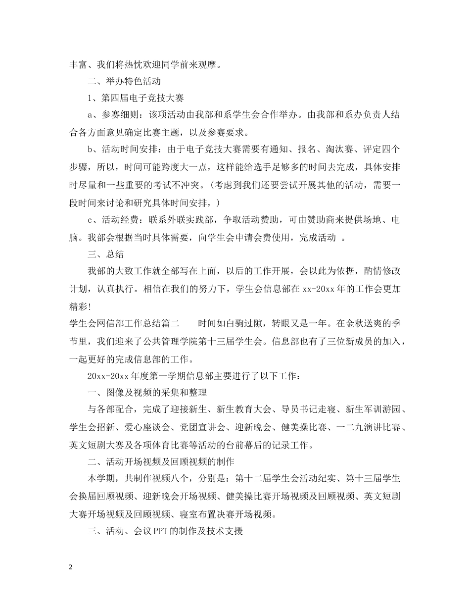 学生会网信部工作总结 _第2页