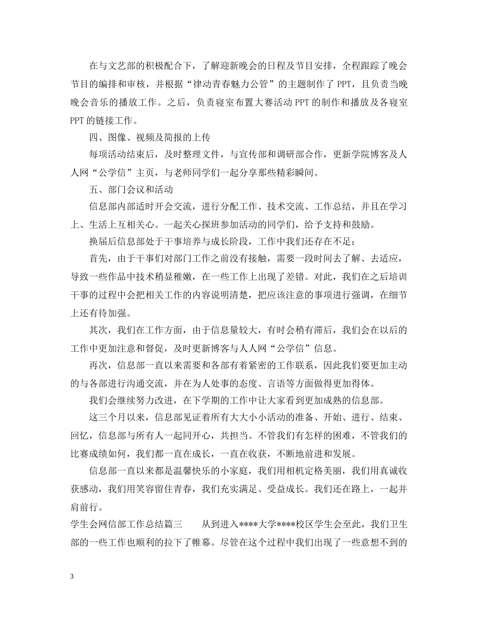 学生会网信部工作总结 _第3页