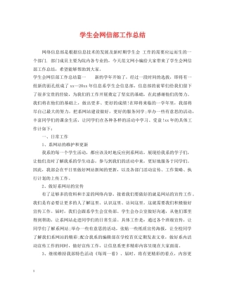 学生会网信部工作总结 