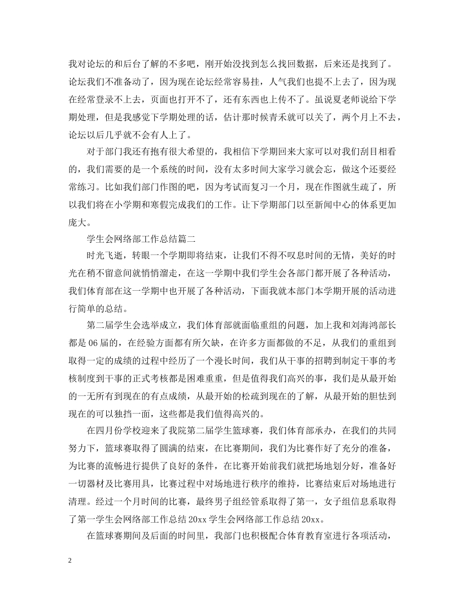 学生会网络部工作总结 _第2页