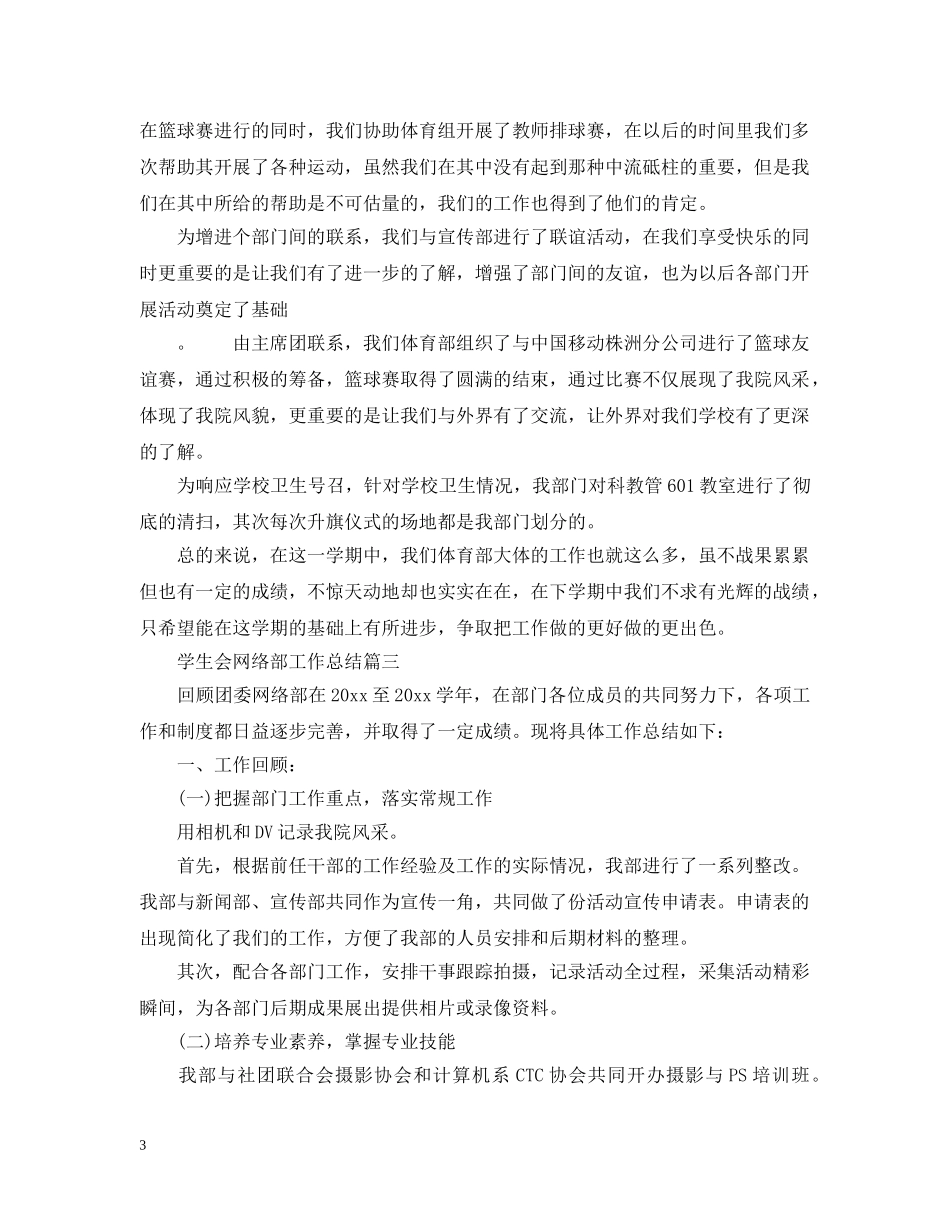 学生会网络部工作总结 _第3页