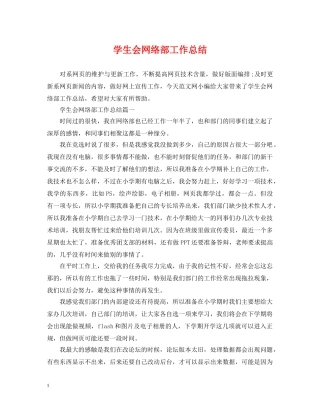学生会网络部工作总结 