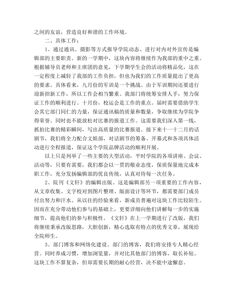 学生会编辑部门工作计划模板四篇 (2) _第2页