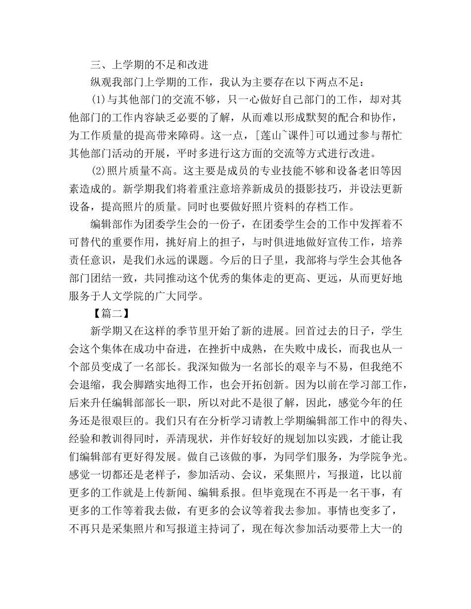 学生会编辑部门工作计划模板四篇 (2) _第3页