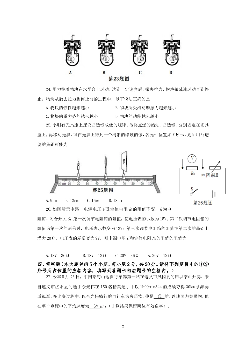 贵州省遵义市2015年中考物理试题(word版，含解析)_第2页