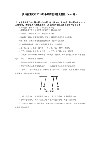贵州省遵义市2015年中考物理试题(word版，含解析)