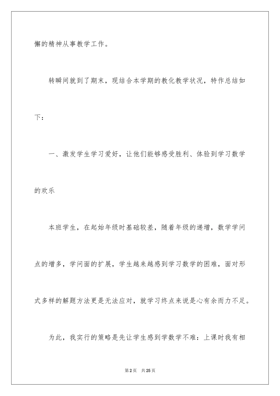 2024三年级小学数学教学工作总结_第2页