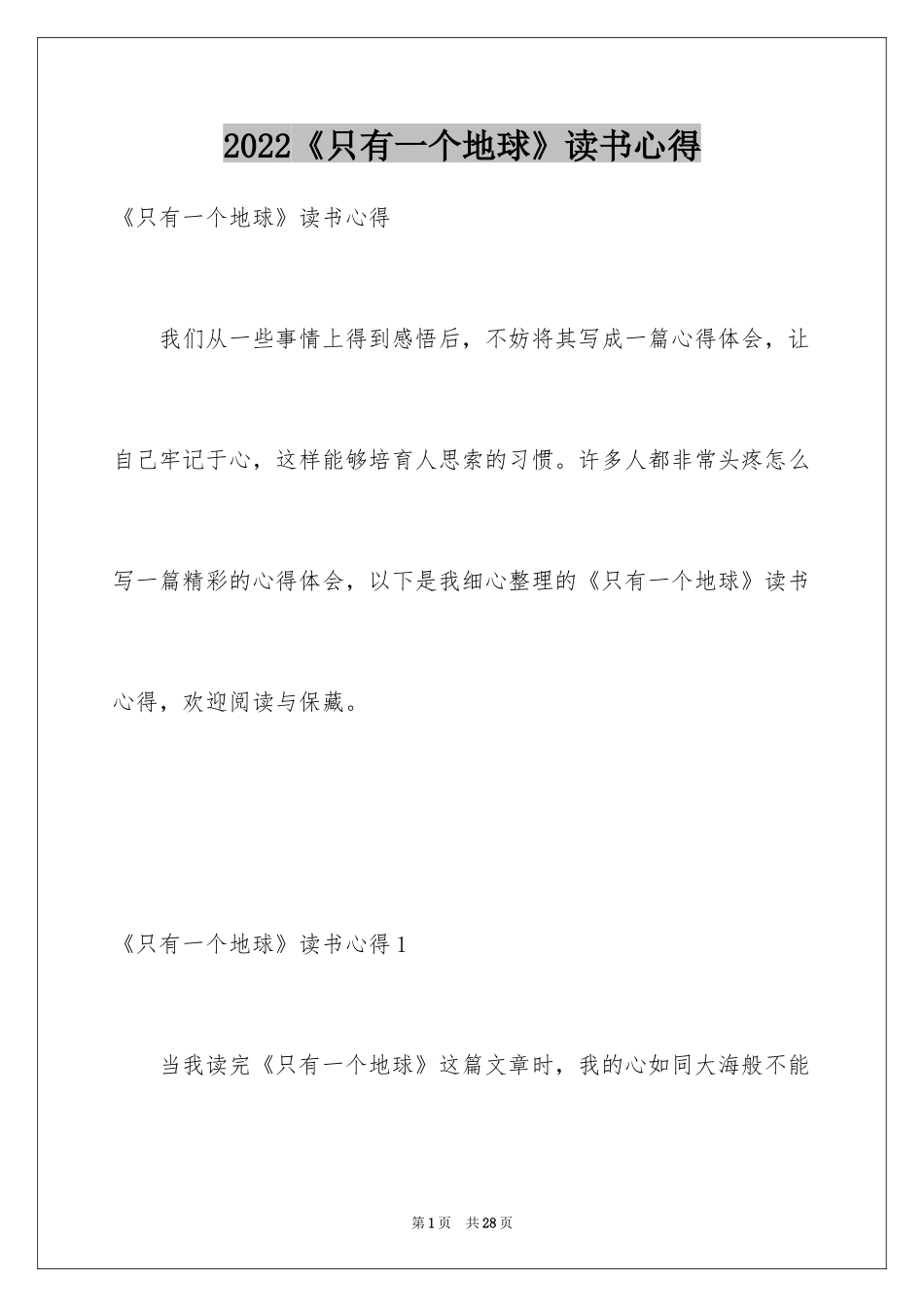 2024《只有一个地球》读书心得_5_第1页