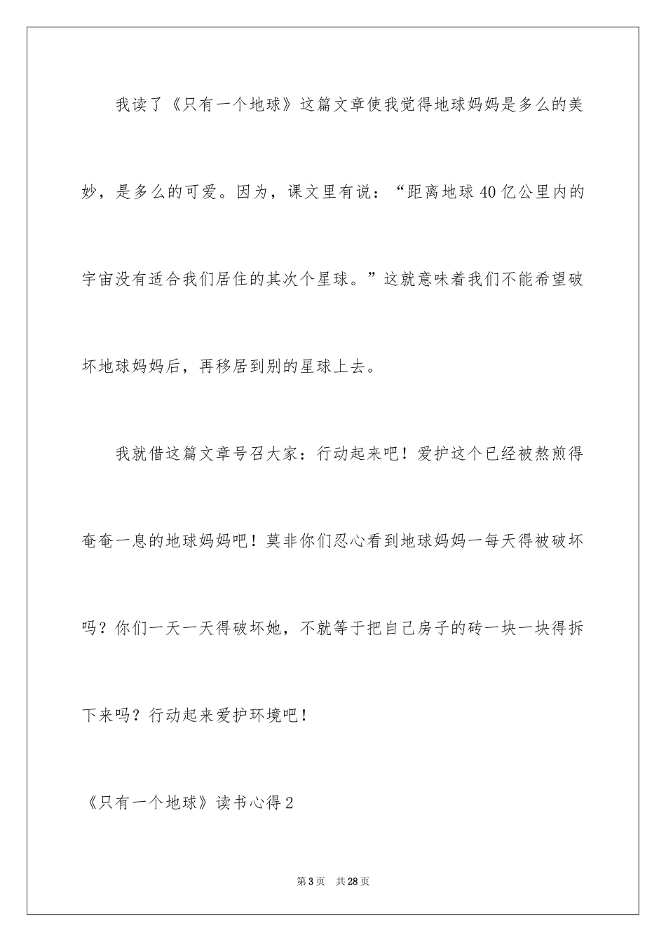 2024《只有一个地球》读书心得_5_第3页