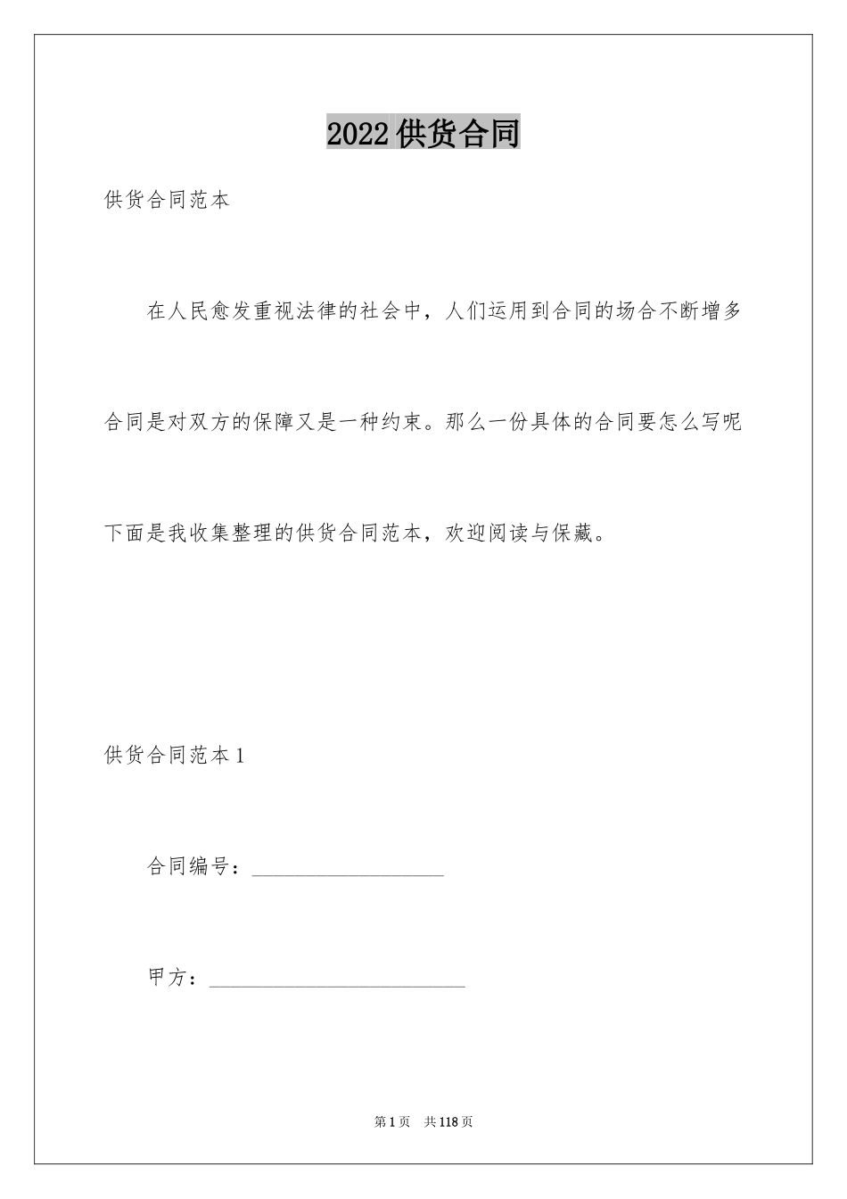 2024供货合同_165_第1页