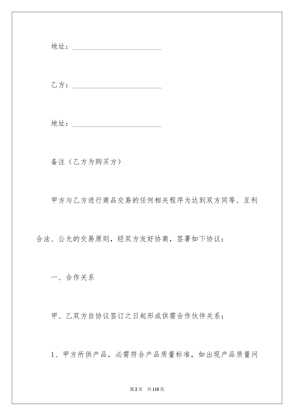 2024供货合同_165_第2页