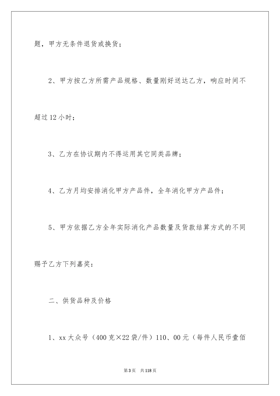 2024供货合同_165_第3页