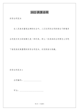 2024供货合同_165