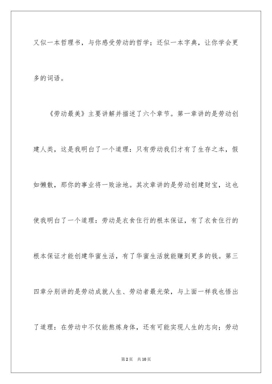 2024《劳动最美》读后感_第2页