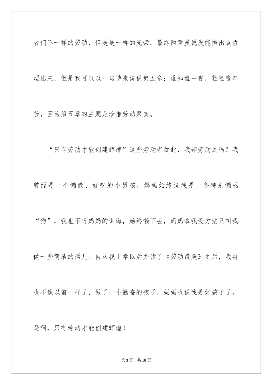 2024《劳动最美》读后感_第3页