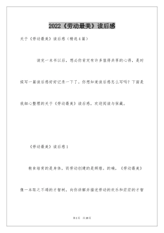 2024《劳动最美》读后感