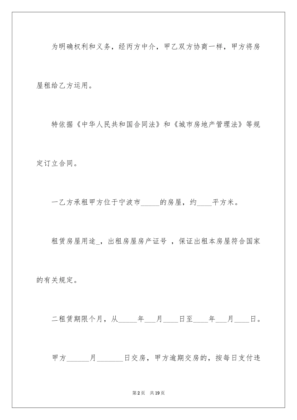 2024中介写字楼租赁合同_第2页