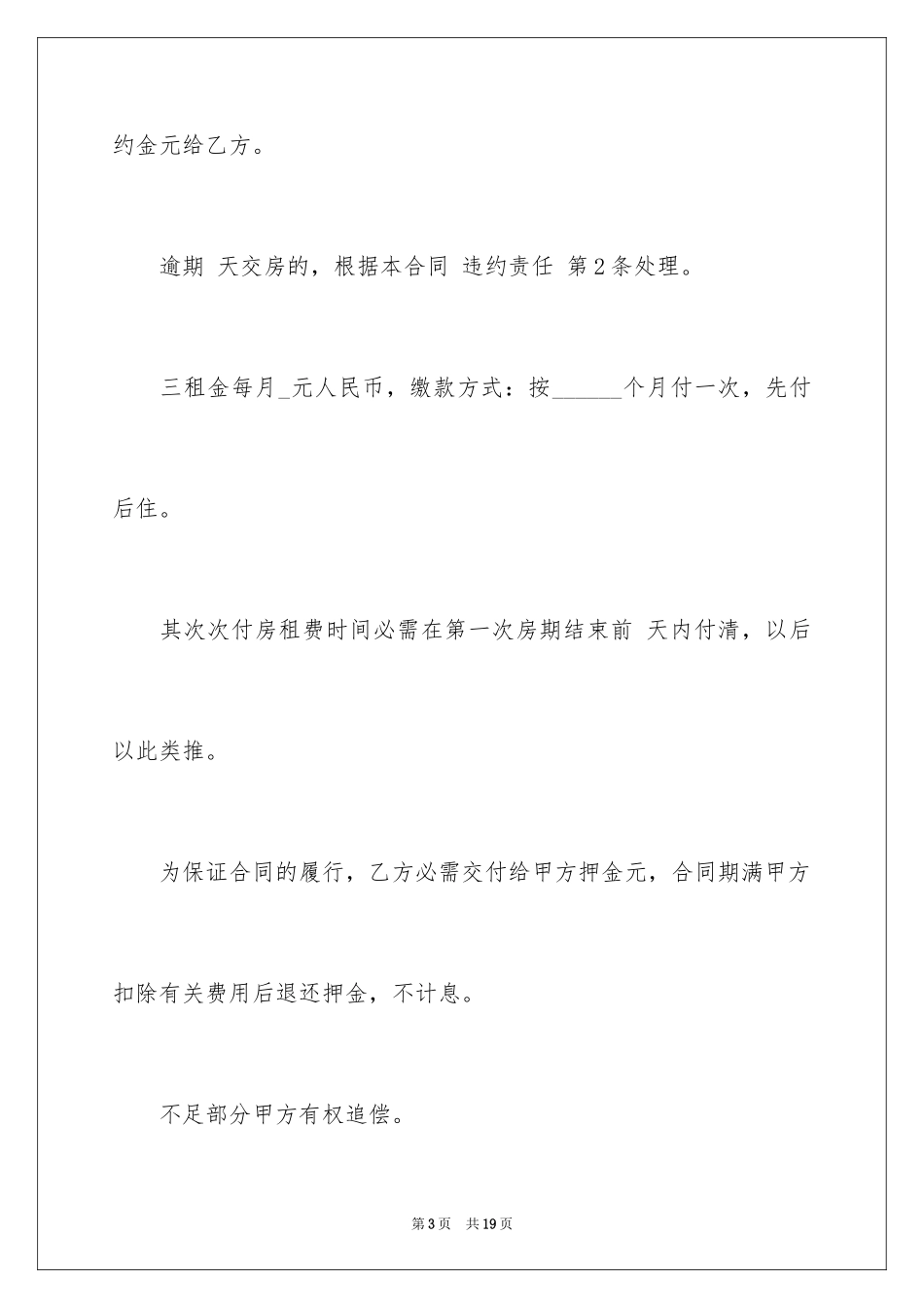 2024中介写字楼租赁合同_第3页