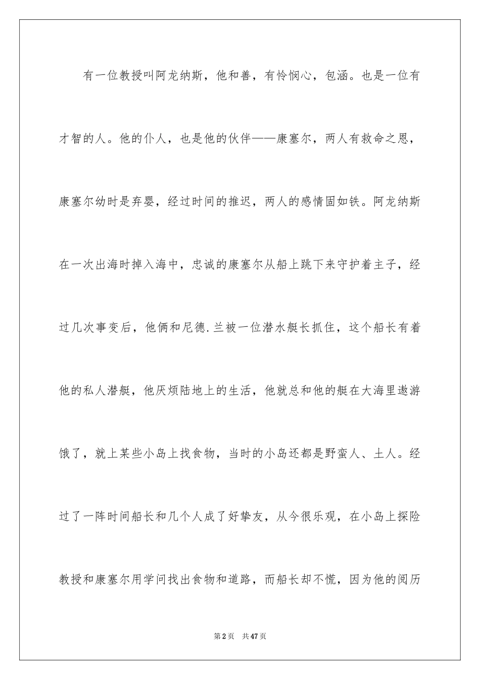 2024《海底两万里》读后感_26_第2页