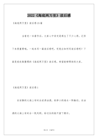 2024《海底两万里》读后感_26