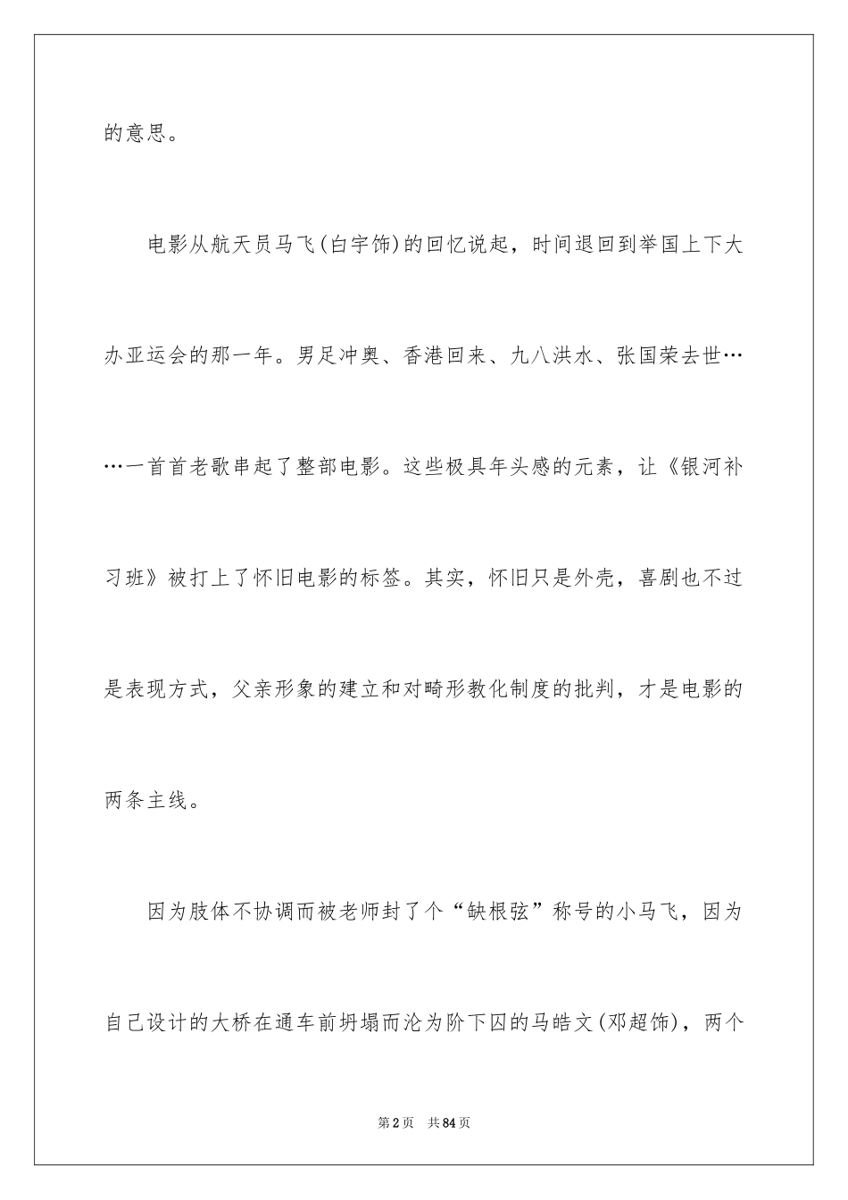 2024《银河补习班》观后感_22_第2页