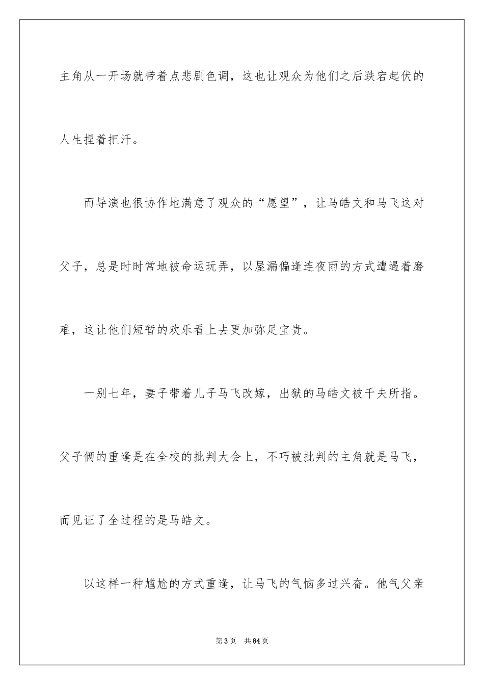 2024《银河补习班》观后感_22_第3页