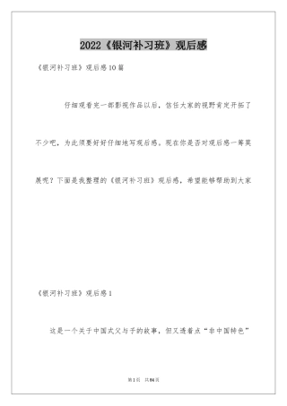 2024《银河补习班》观后感_22