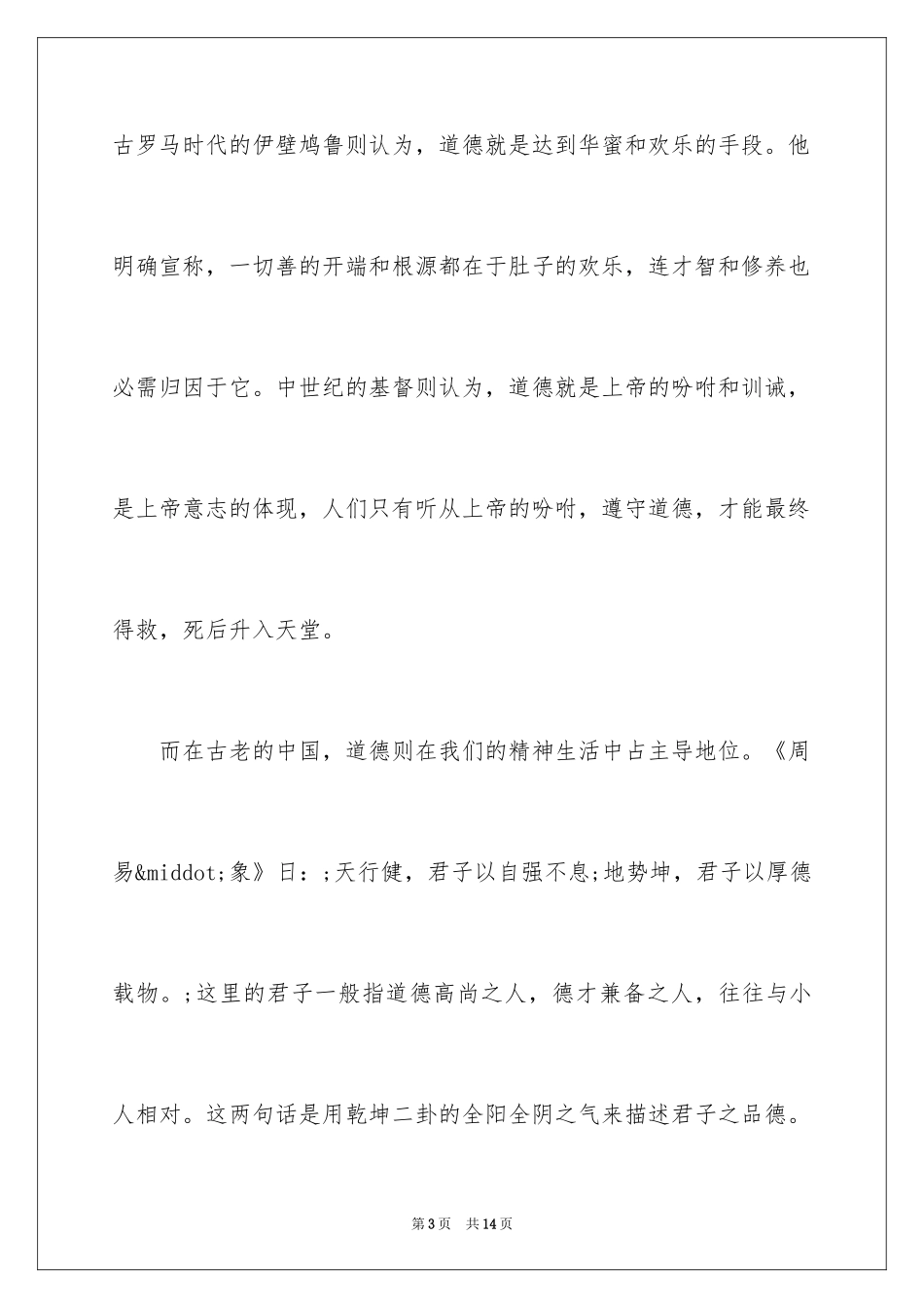 2024中国哲学精神探讨分析_第3页