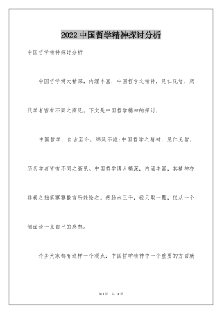 2024中国哲学精神探讨分析