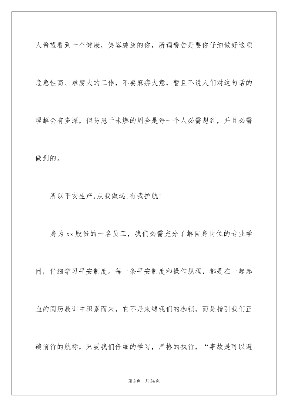 2024保障安全生产演讲稿_第2页