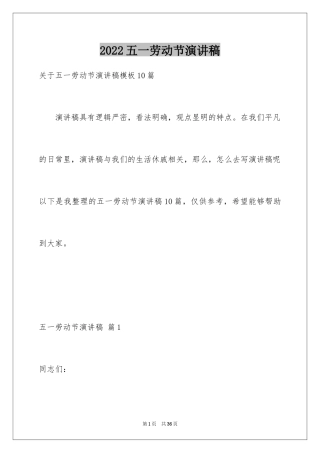2024五一劳动节演讲稿_1910