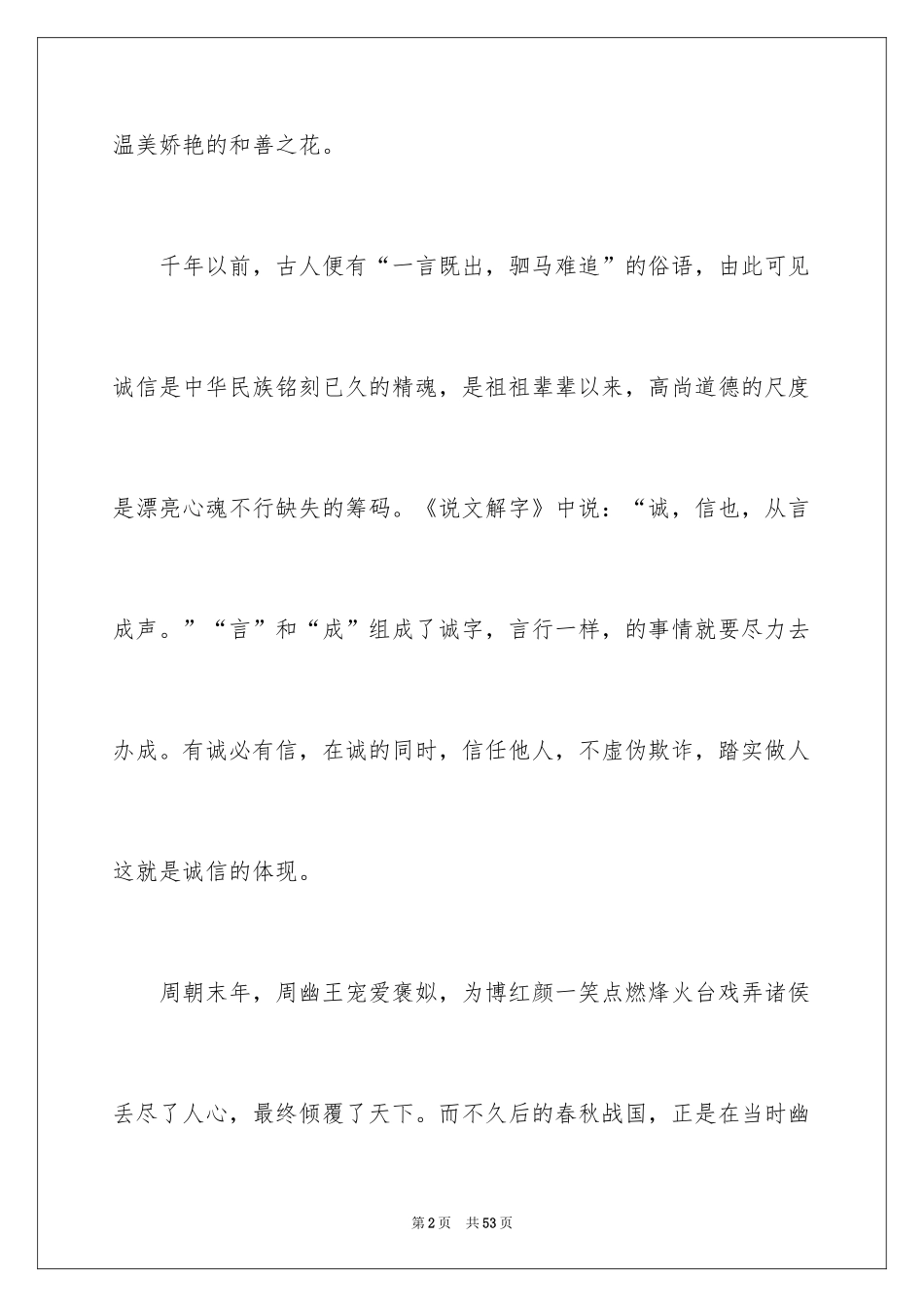 2024以诚信为话题作文_1_第2页