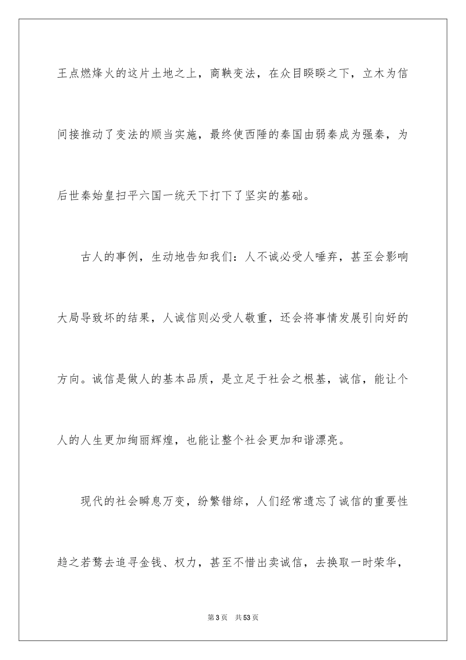 2024以诚信为话题作文_1_第3页