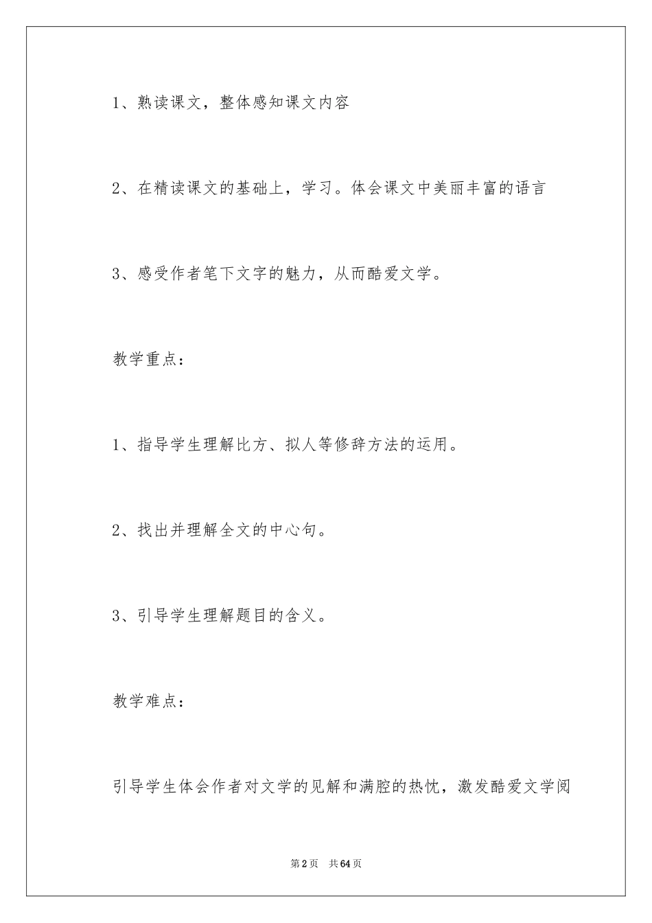 2024为你打开一扇门教学设计_第2页