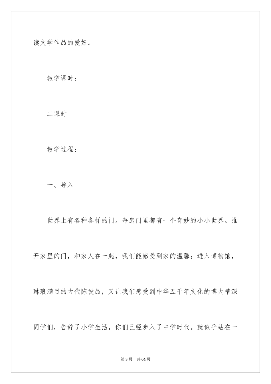 2024为你打开一扇门教学设计_第3页