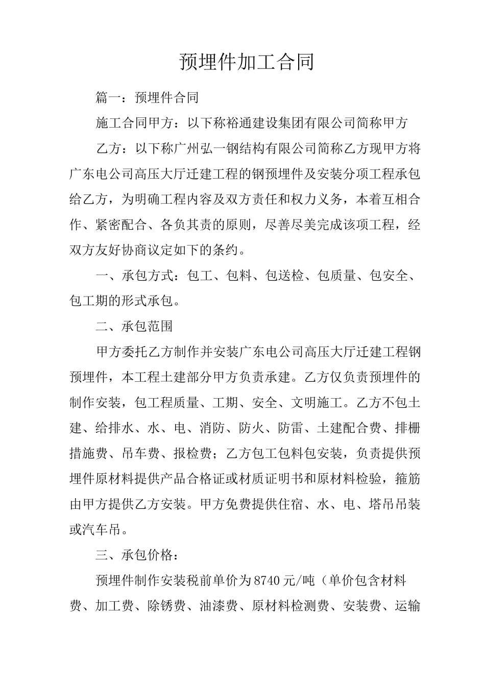 预埋件加工合同_第1页