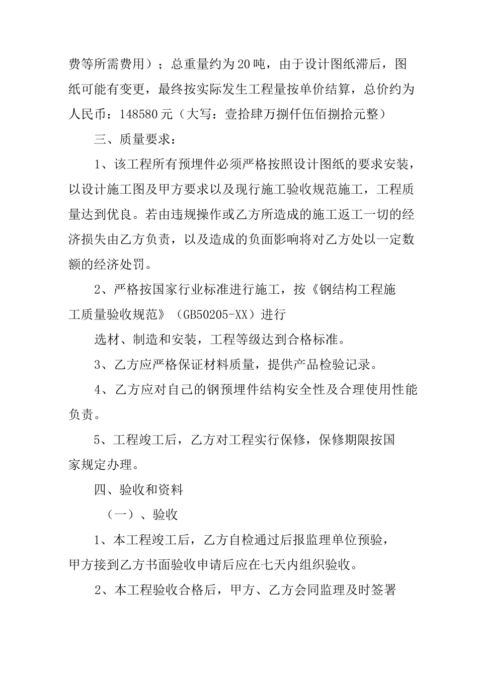 预埋件加工合同_第2页