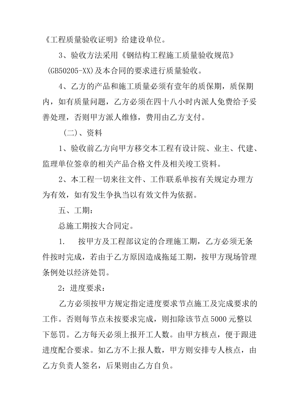 预埋件加工合同_第3页