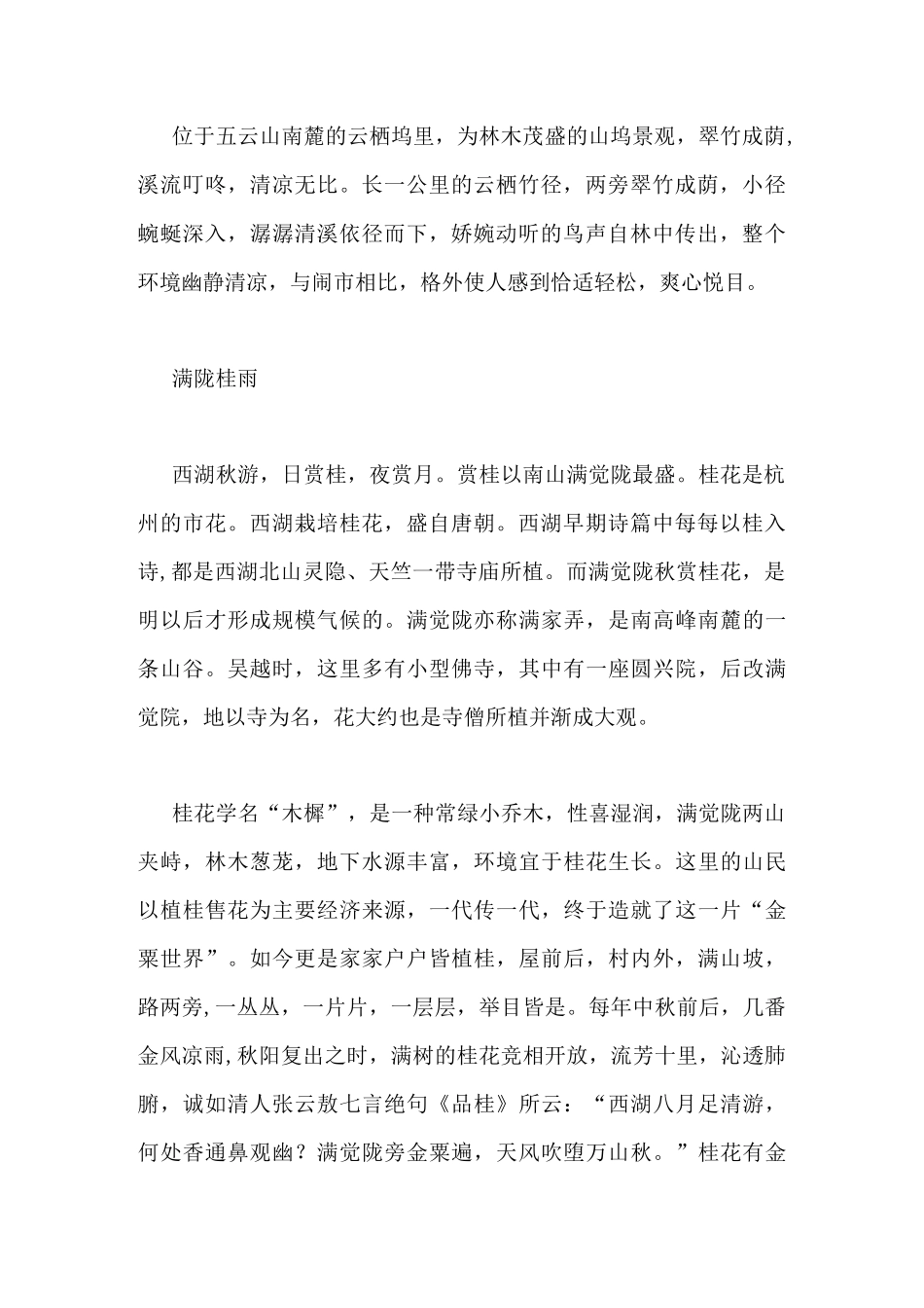 杭州西湖简介范文_第2页