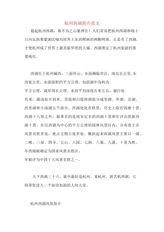 杭州西湖简介范文