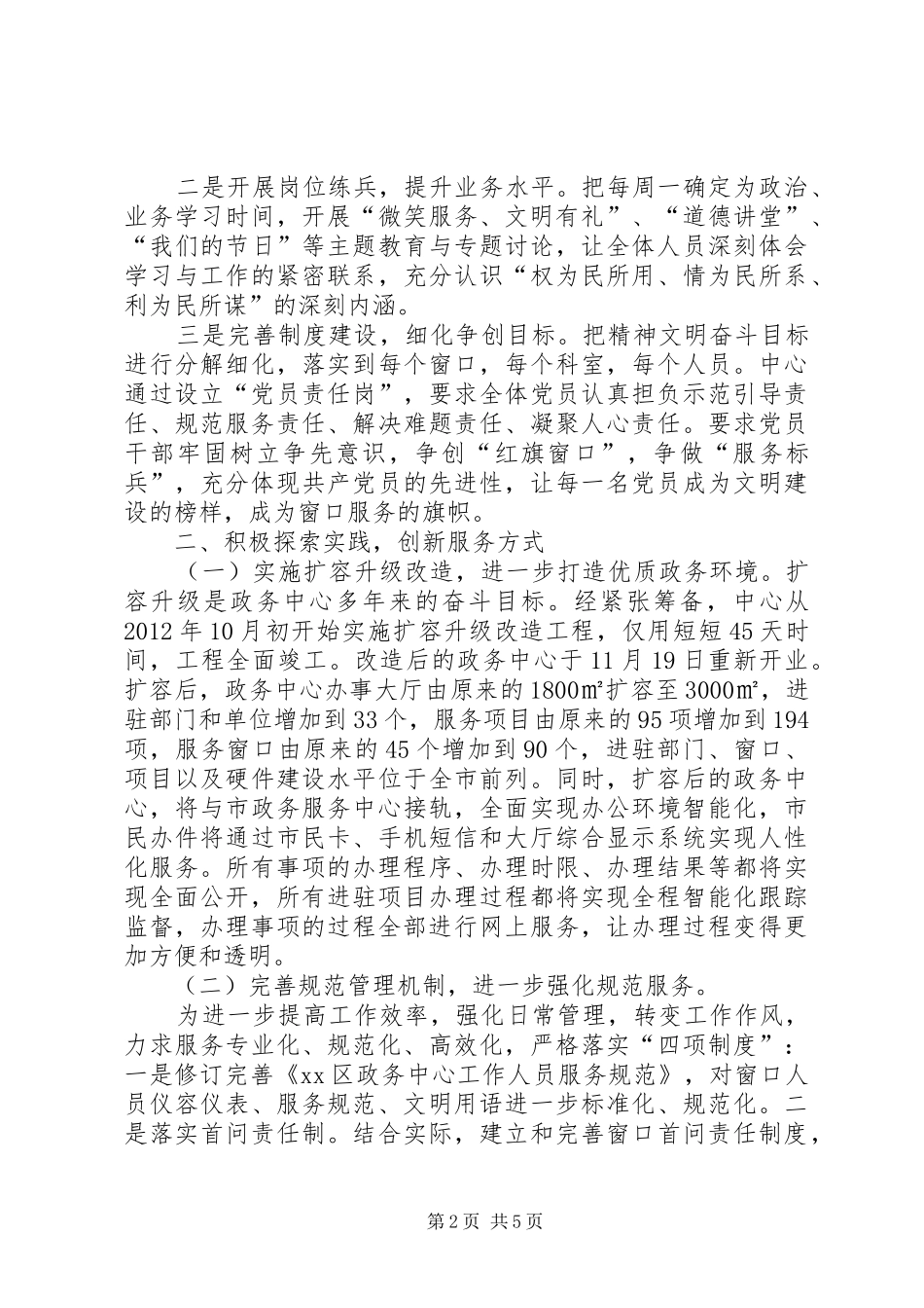 区政务中心文明创建工作报告_第2页