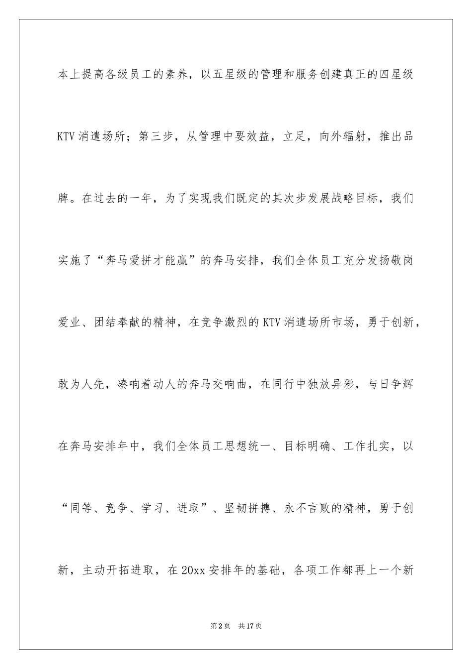 2024ktv店长述职工作总结_第2页