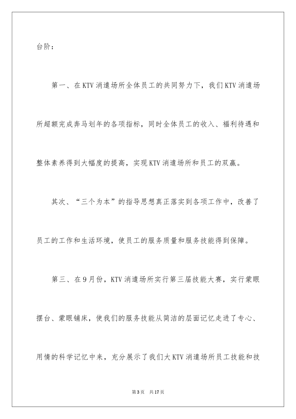 2024ktv店长述职工作总结_第3页
