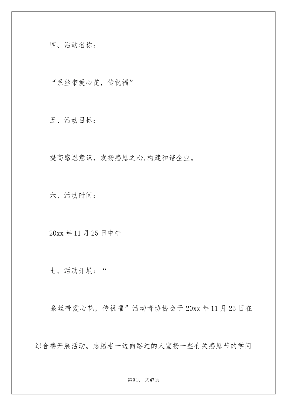 2024企业感恩节活动策划_第3页
