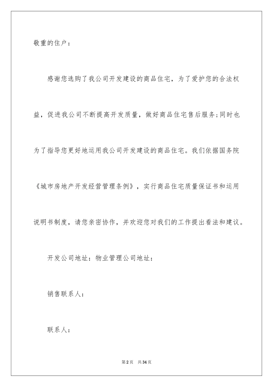 2024住宅质量保证书_145_第2页