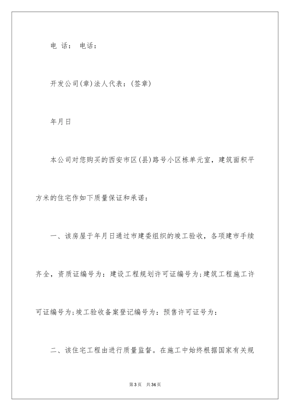 2024住宅质量保证书_145_第3页