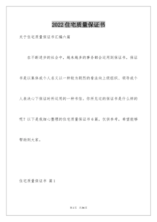2024住宅质量保证书_145