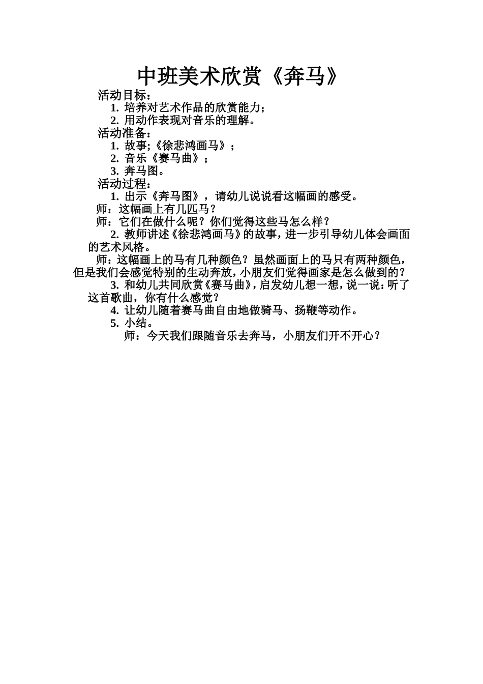 中班美术欣赏《奔马》_第1页